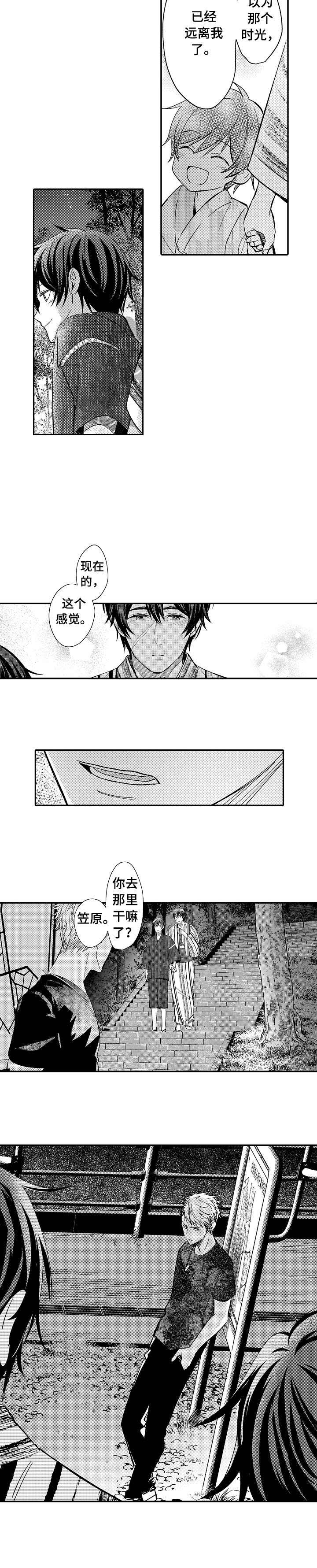 守护的繁体字漫画,第18话2图