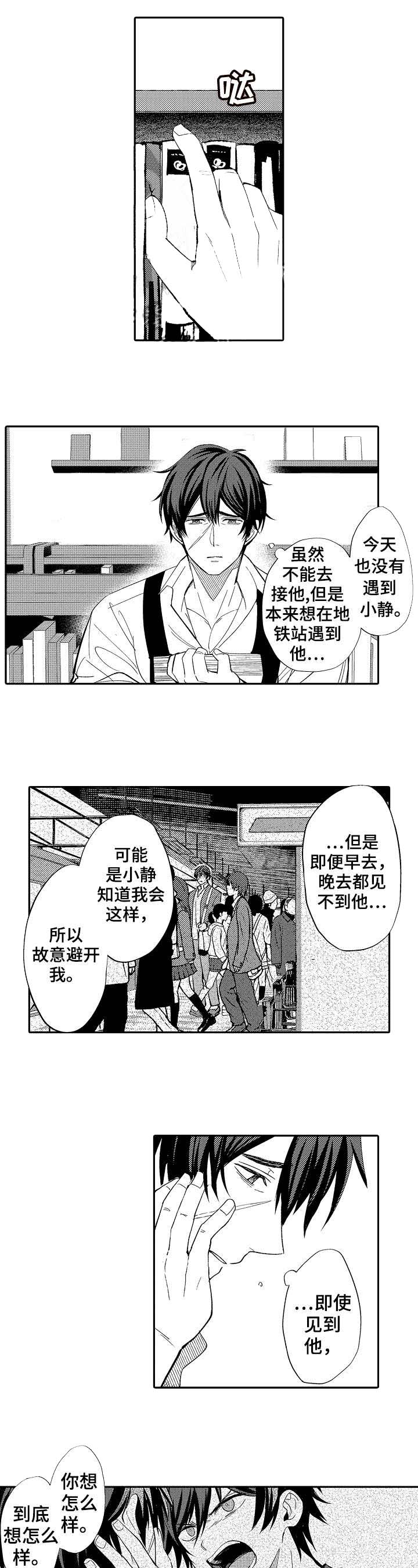 守护的烙印日漫漫画,第8话1图