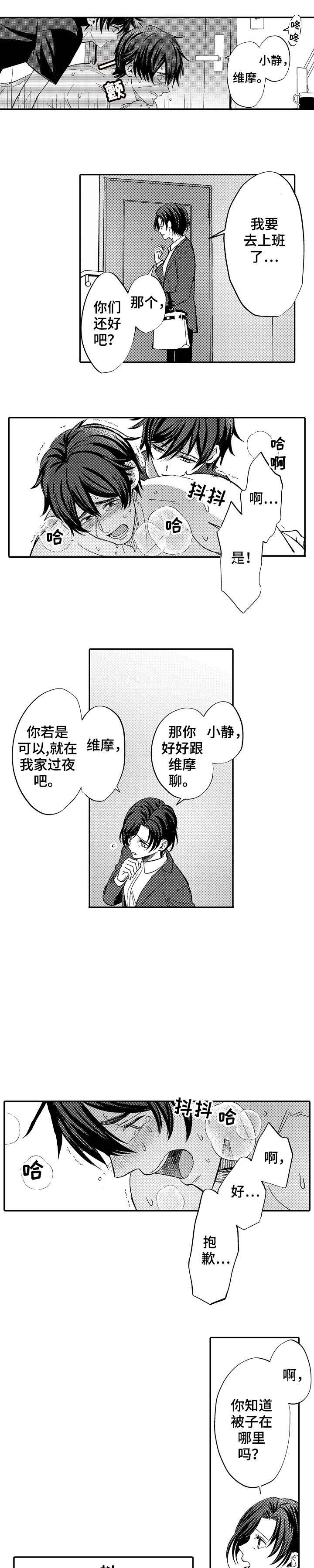 守护的守的拼音漫画,第4话1图