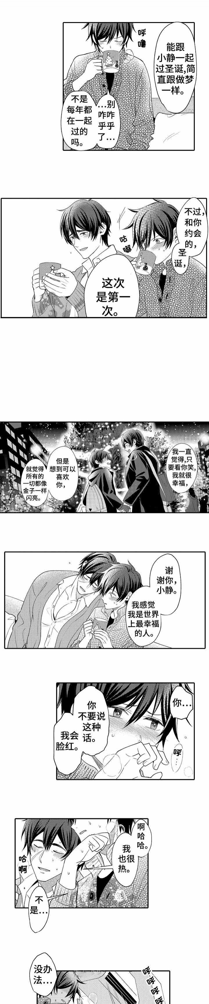 守护的烙印烙印漫画,第28话1图