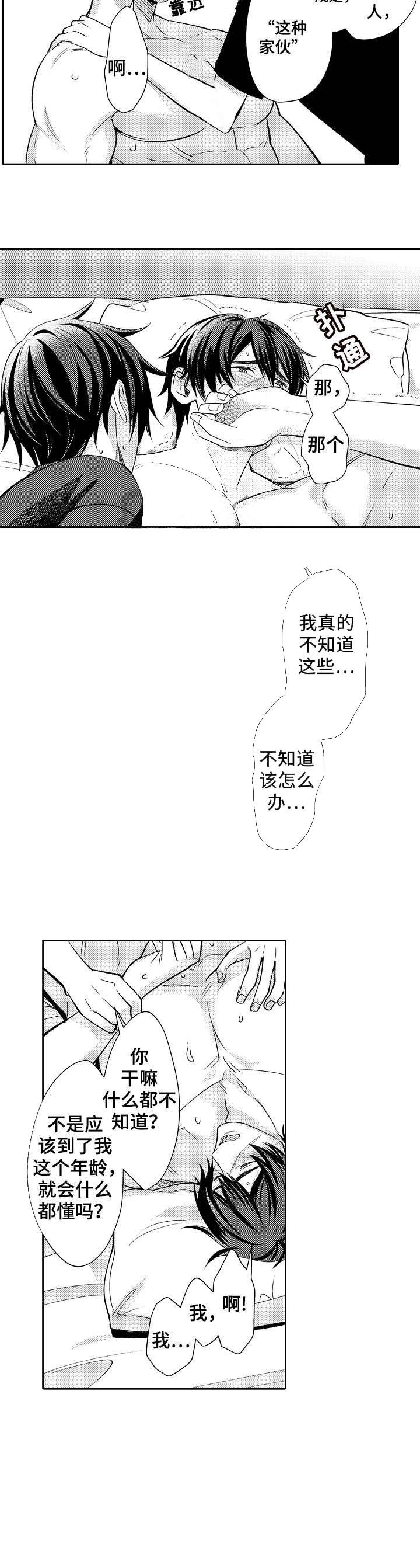 守护的烙印漫wa漫画,第14话2图