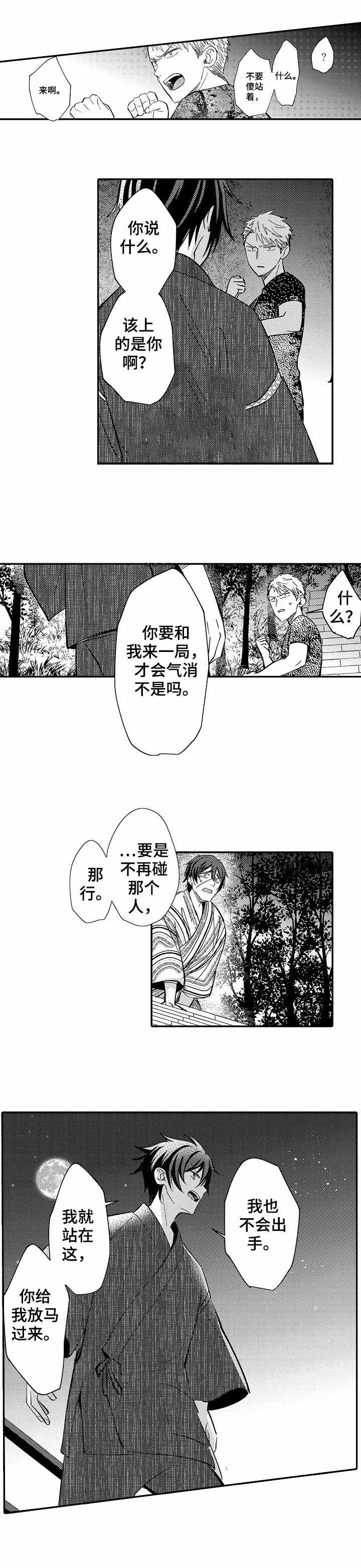 守护的烙印漫wa漫画,第21话1图