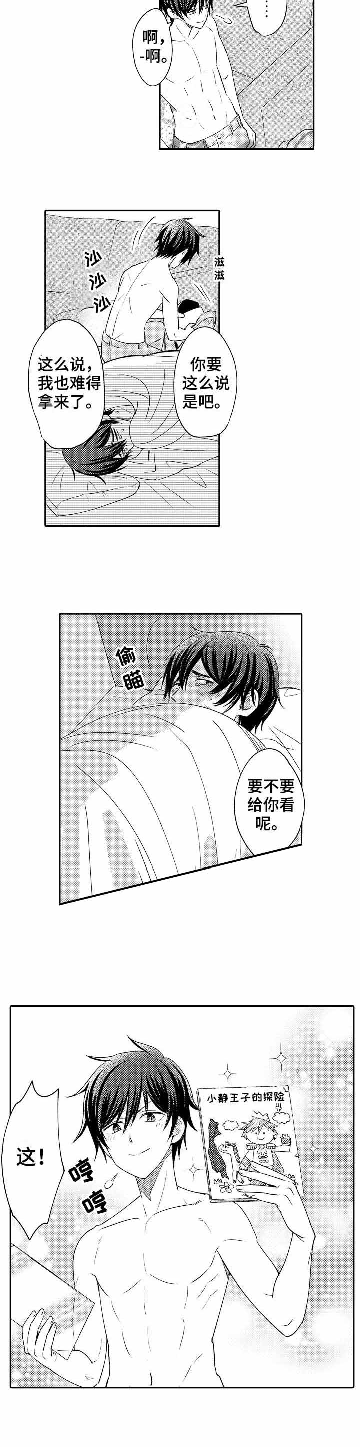 守护的烙印漫画,第29话2图