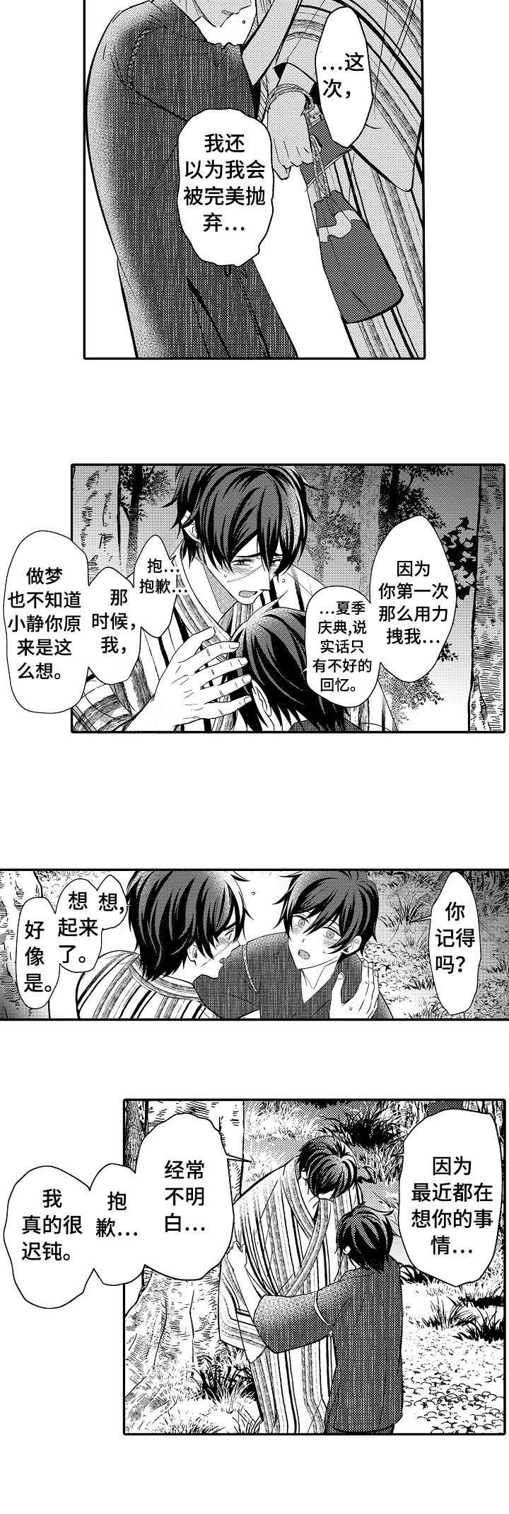 守护的烙印动漫漫画,第17话2图