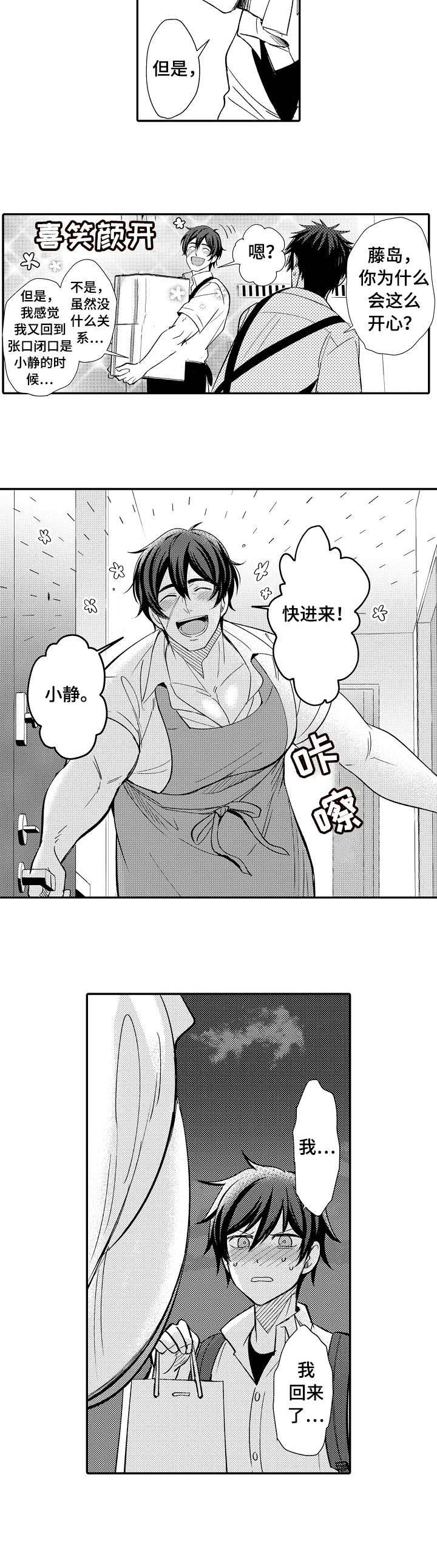 守护的烙印免费观看漫画,第12话2图