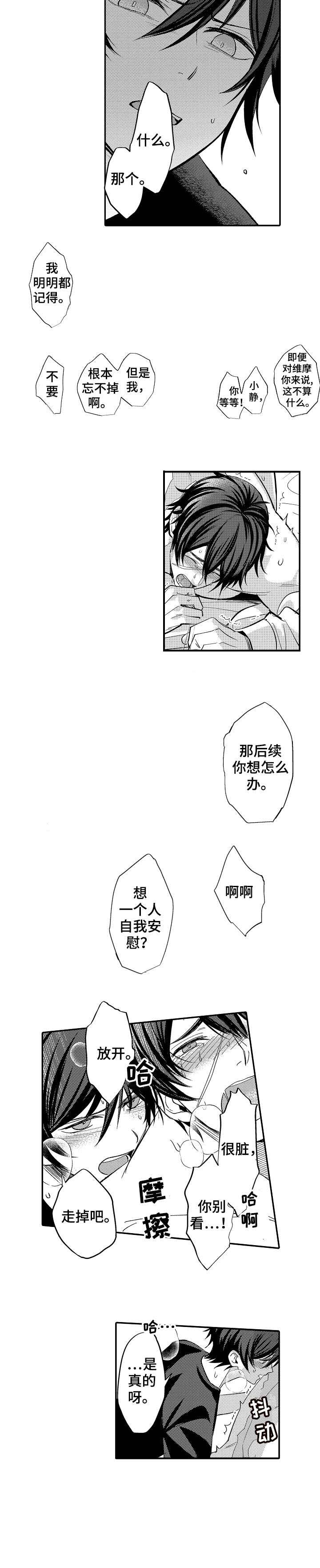 守护的英文单词漫画,第5话2图