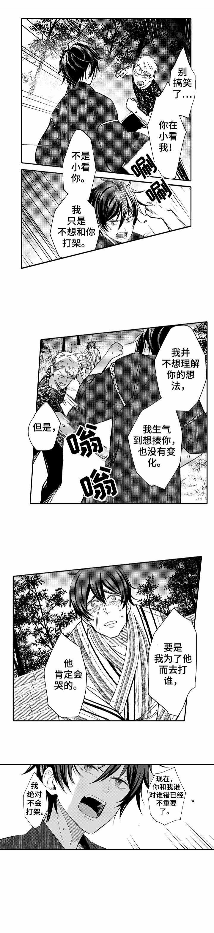 守护的古诗词漫画,第21话2图