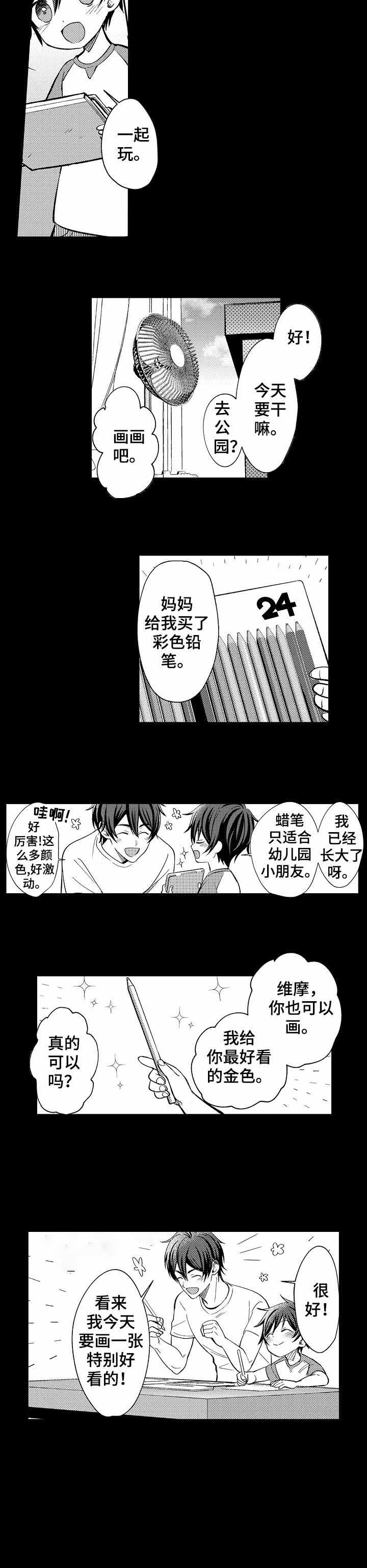 守护的烙印动漫漫画,第22话2图