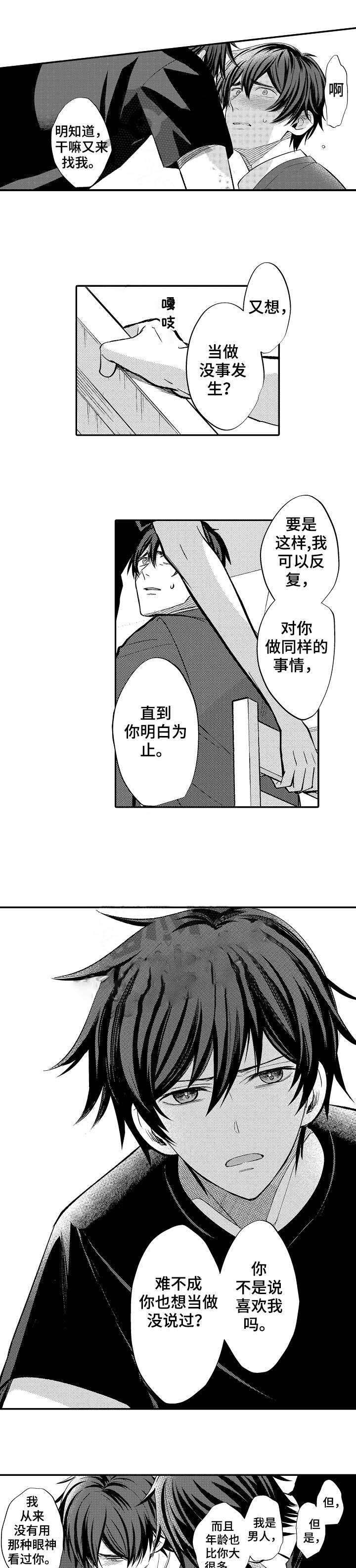 守护的英文单词漫画,第7话1图