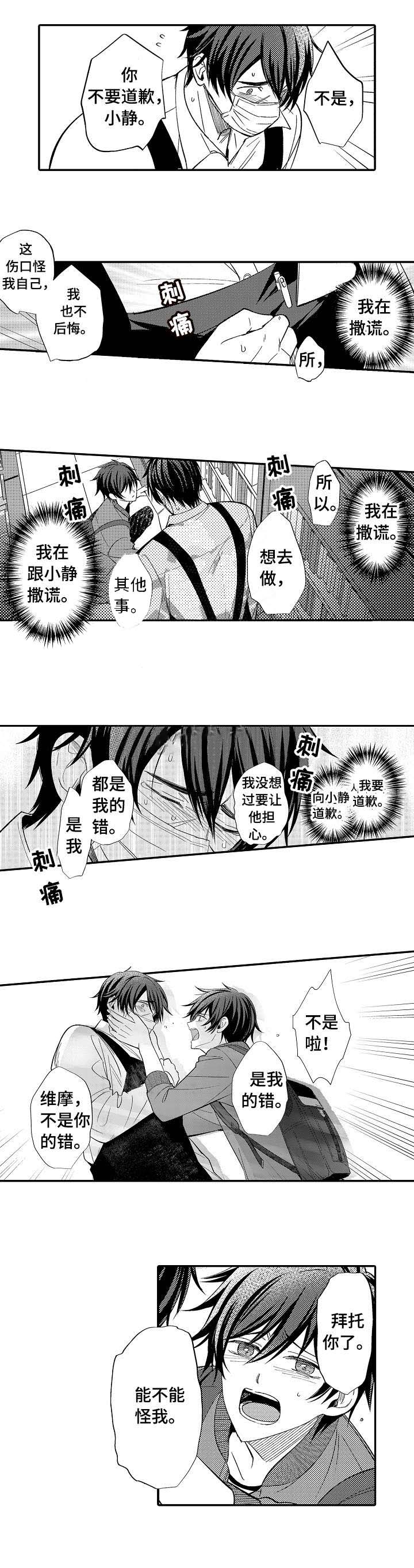 守护的烙印漫画,第9话1图