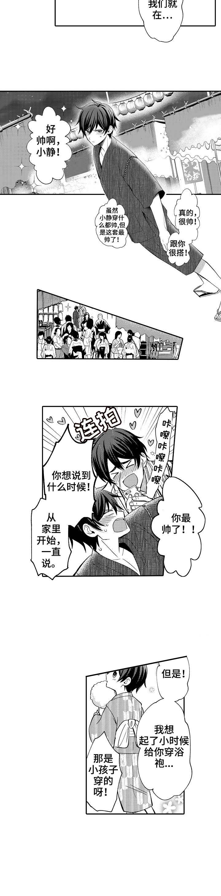 守护烙印组合技能起死回生漫画,第15话2图