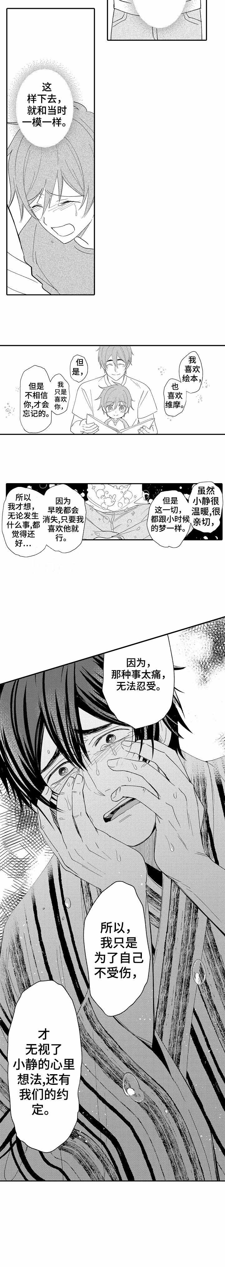 守护星三角烙印介绍漫画,第24话2图