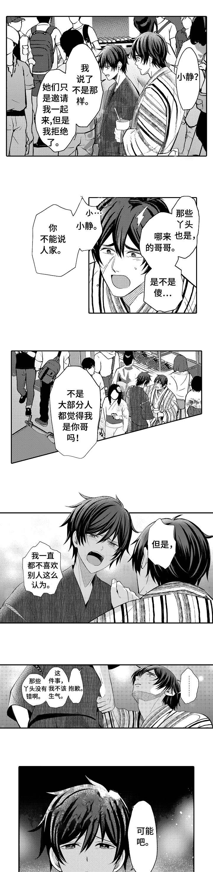 守护的烙印小说漫画,第16话1图