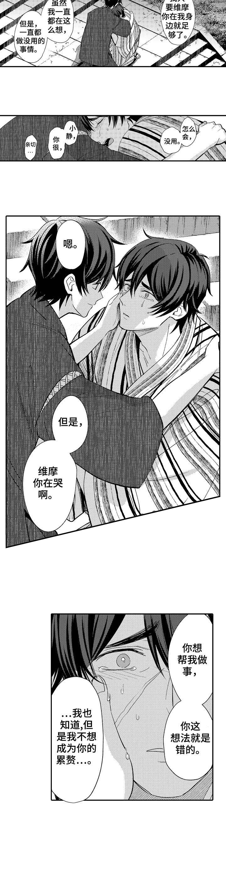 守护的烙印免费漫画,第20话2图