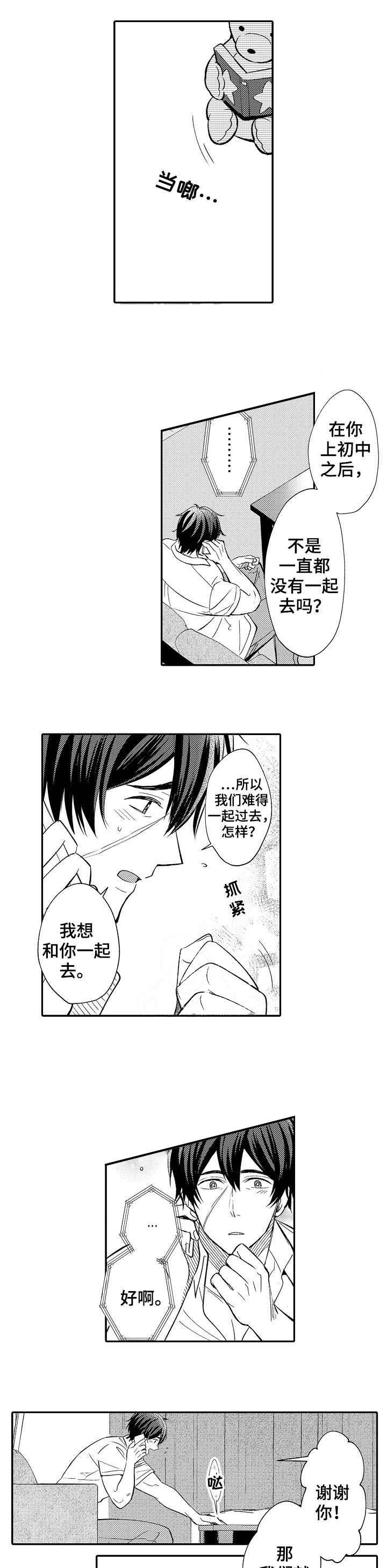 守护的烙印漫画观看漫画,第15话1图