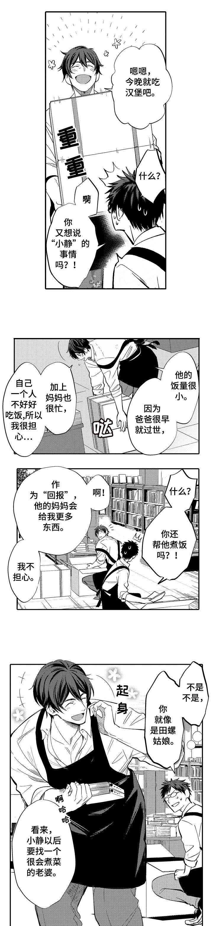 守护的烙印免费阅读漫画,第2话1图