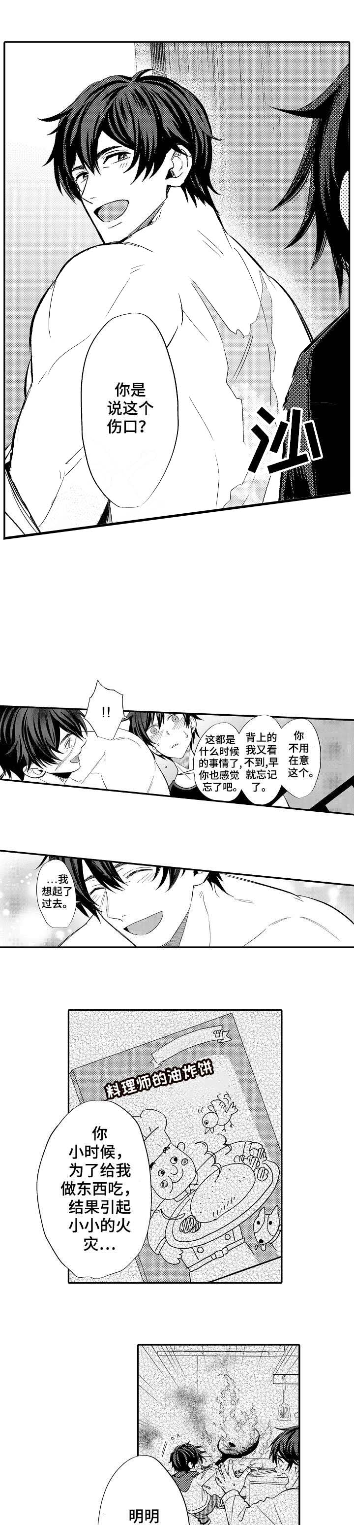 守护的烙印免费漫画,第4话1图