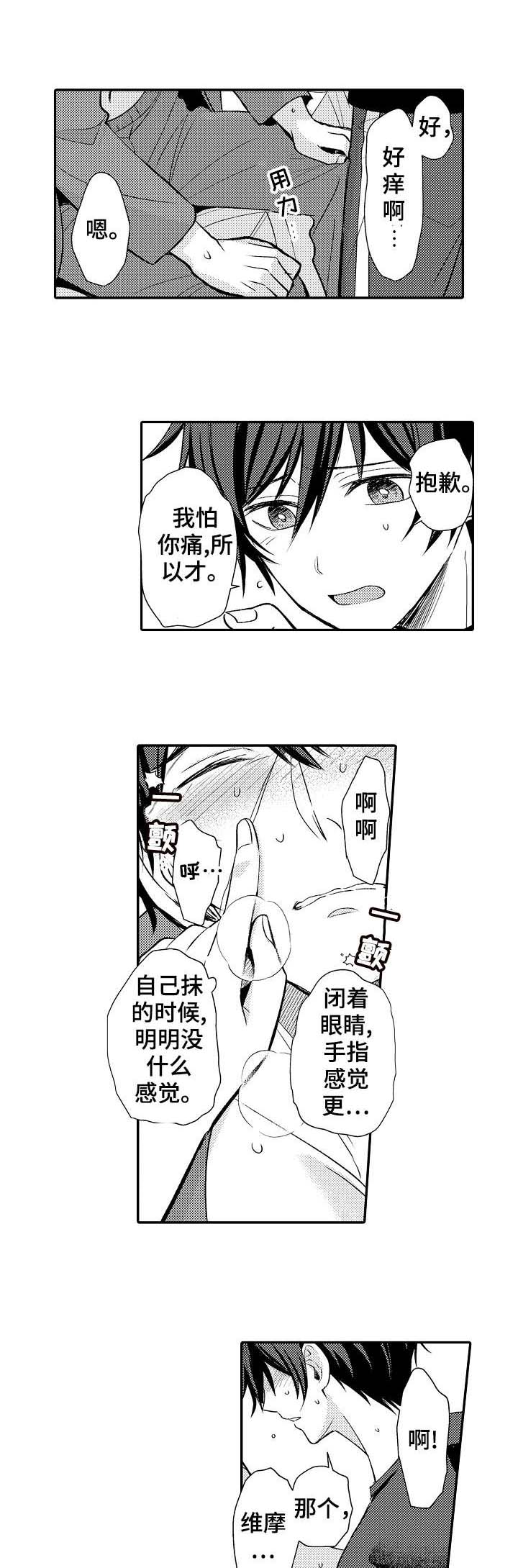 守护的烙印漫画观看漫画,第14话1图