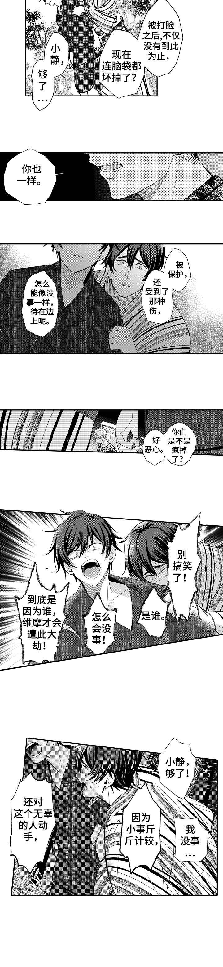 守护的爱泰剧漫画,第19话2图