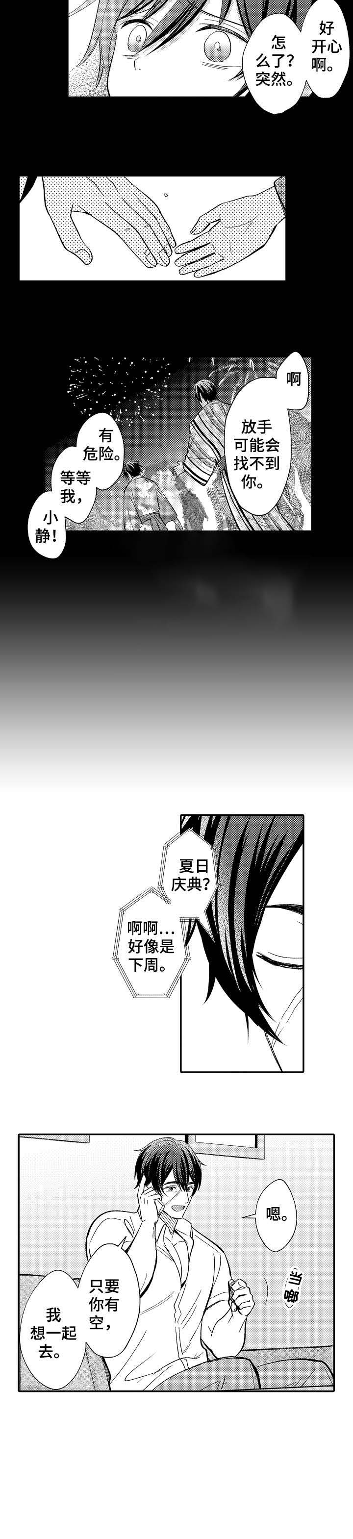 守护的作文漫画,第15话2图