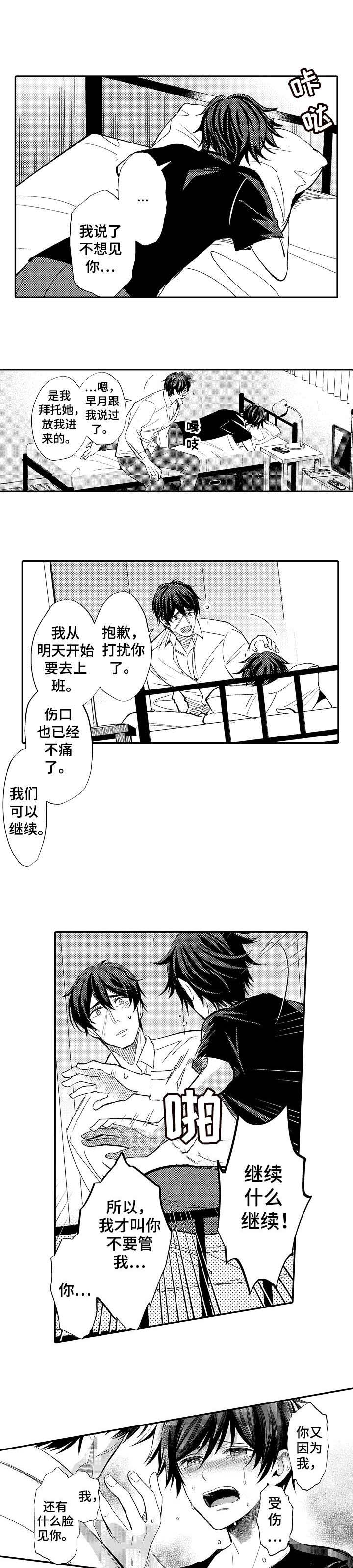 守护的烙印免费观看漫画,第3话1图