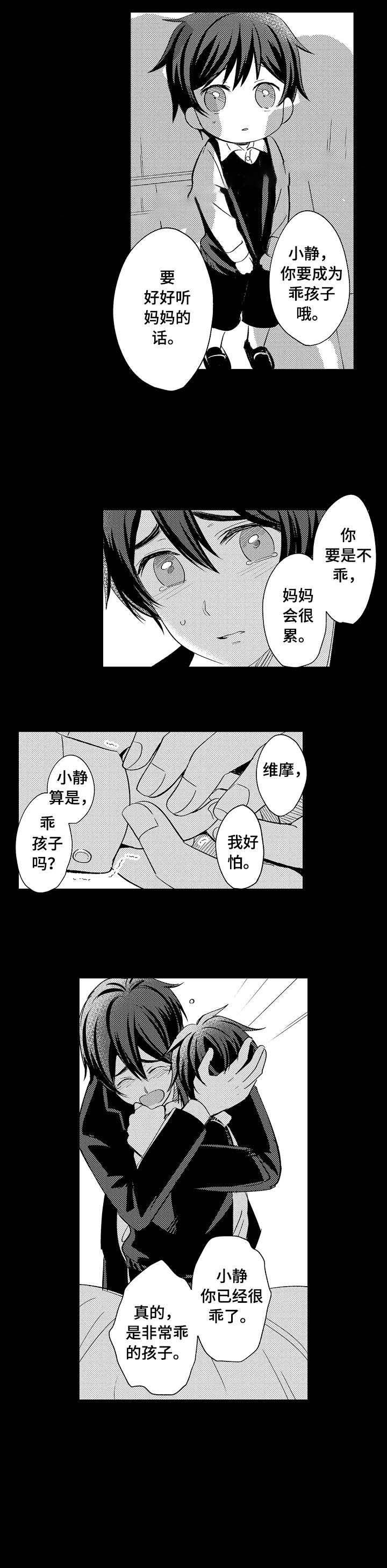 守护的烙印免费观看漫画,第18话1图