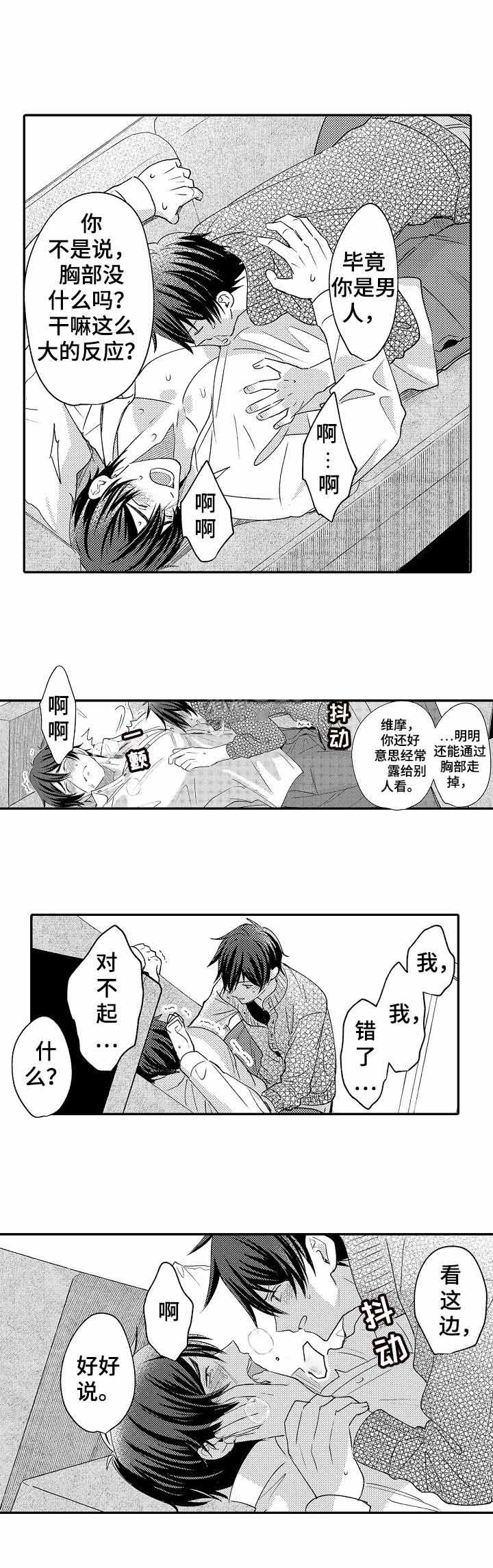 守护的秘密漫画,第28话2图