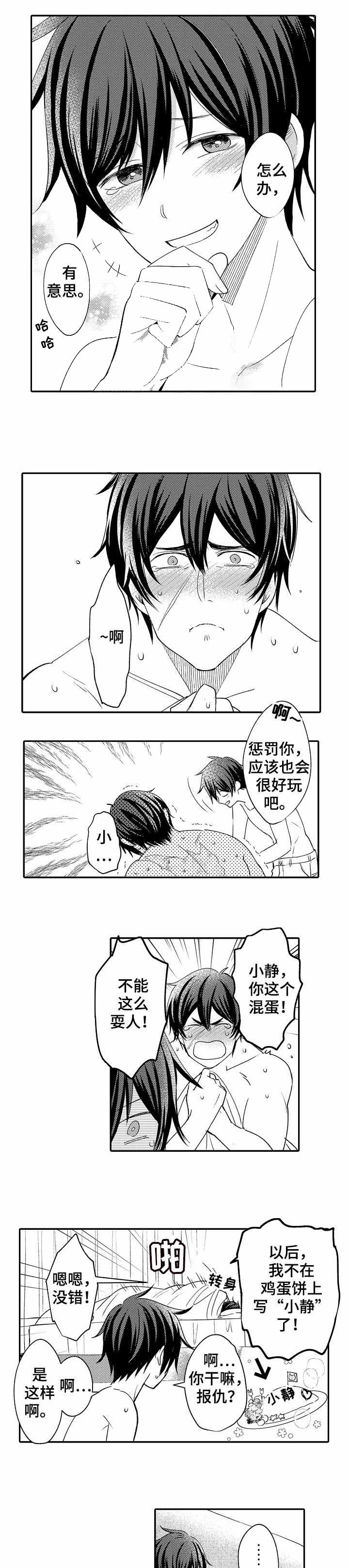 守护的烙印第一集漫画,第29话1图