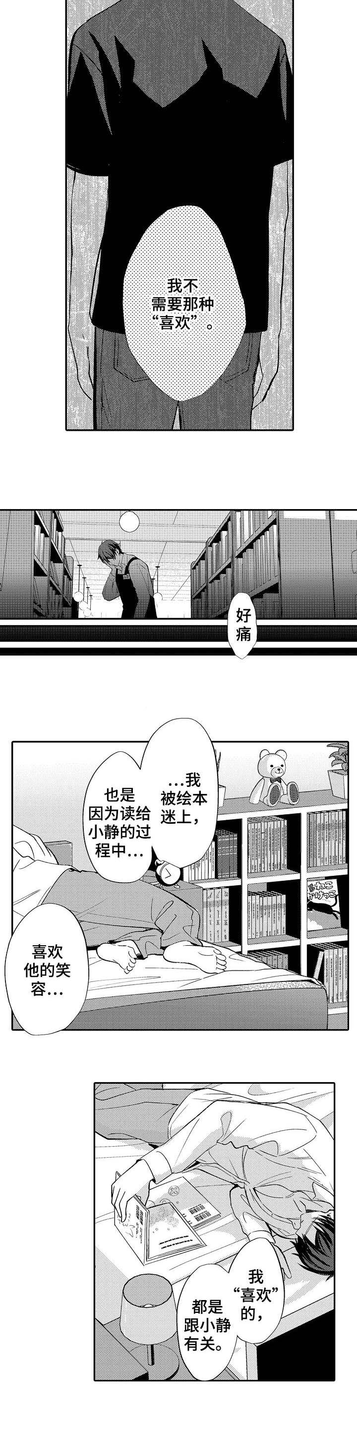 守护的烙印漫画,第8话2图