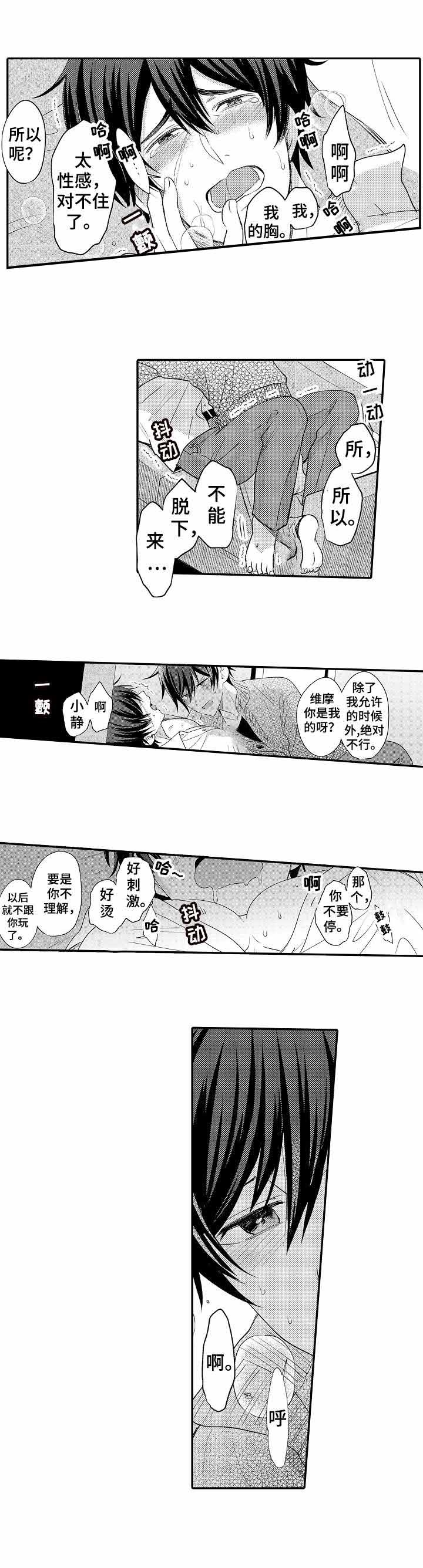 守护的烙印漫画,第28话1图