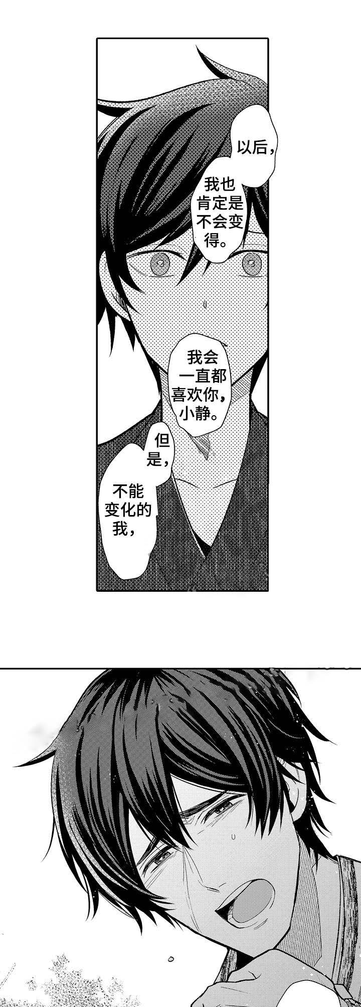 守护的烙印漫画观看漫画,第16话1图