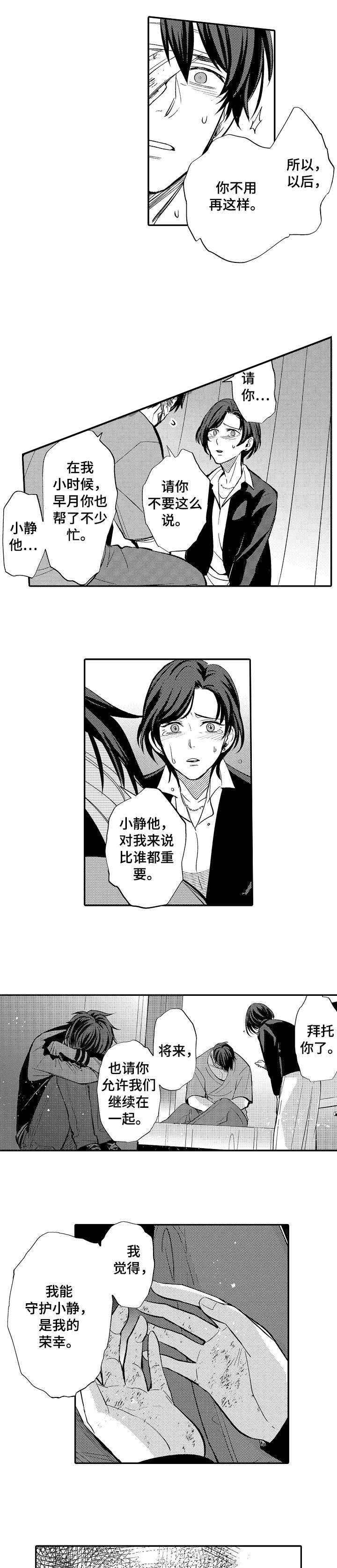 守护的烙印作者漫画,第3话1图