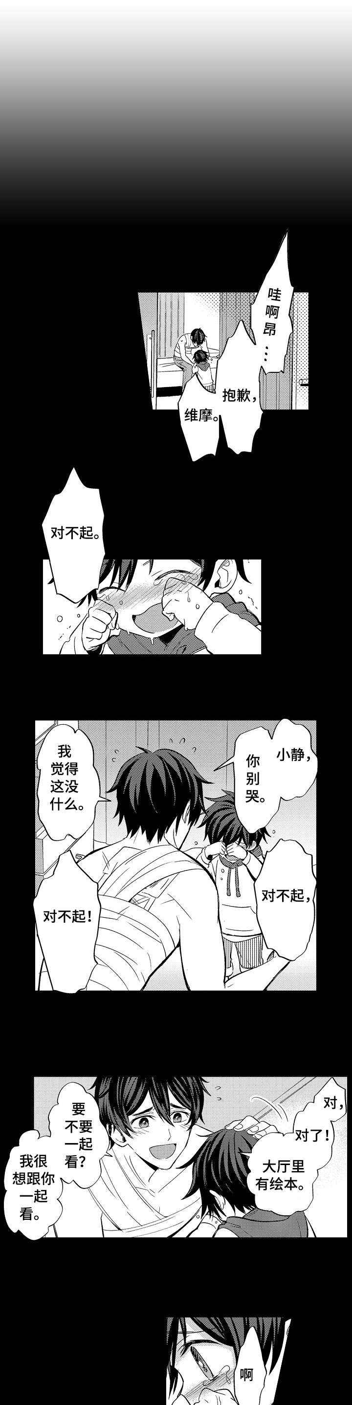 守护的英文单词漫画,第1话1图