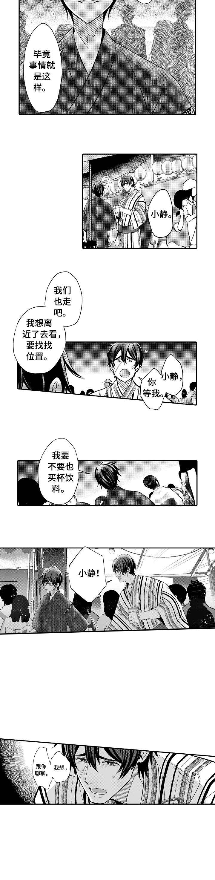 守护的烙印烙印漫画,第16话2图