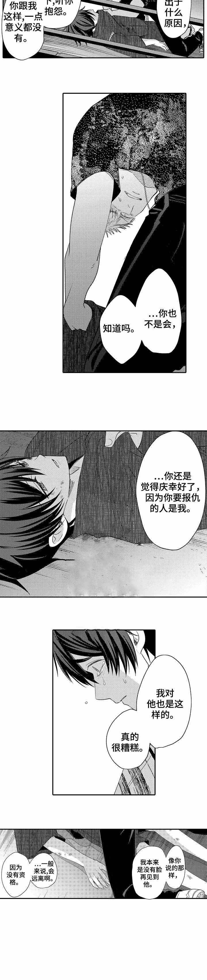 守护的烙印漫画观看漫画,第24话2图