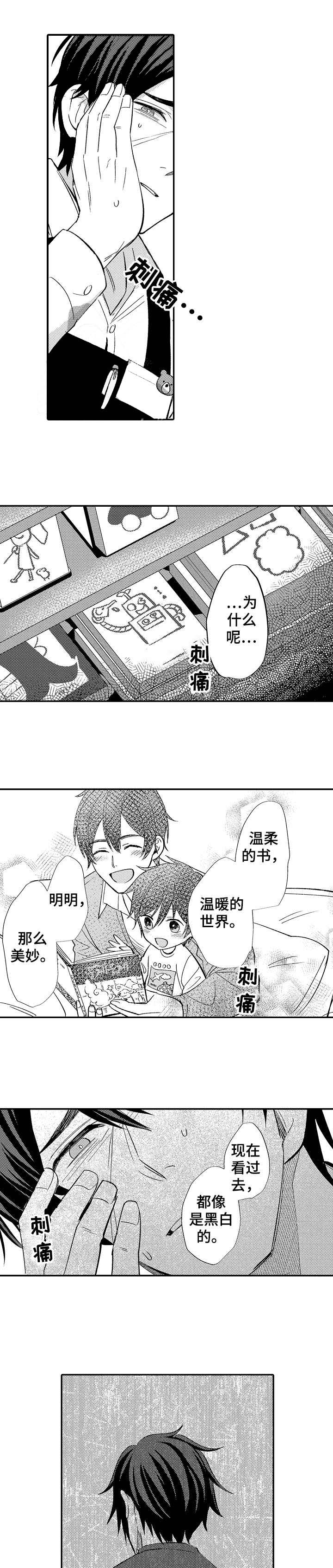 守护的意义漫画,第8话1图