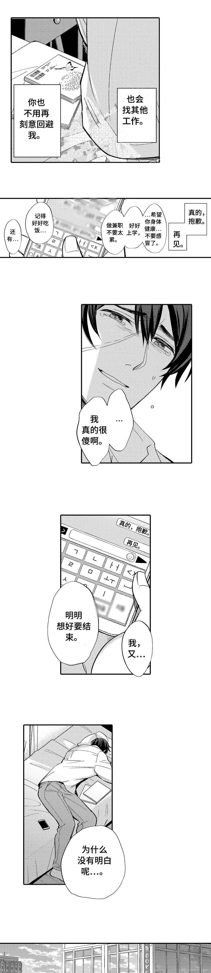 守护的烙印怎么搭配漫画,第9话1图