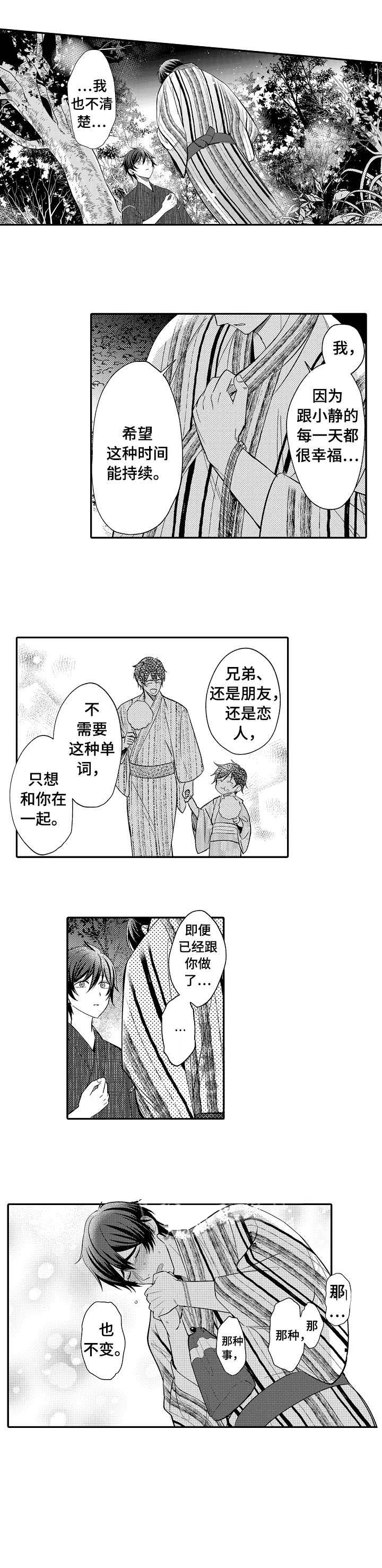 守护的烙印免费观看漫画,第16话2图