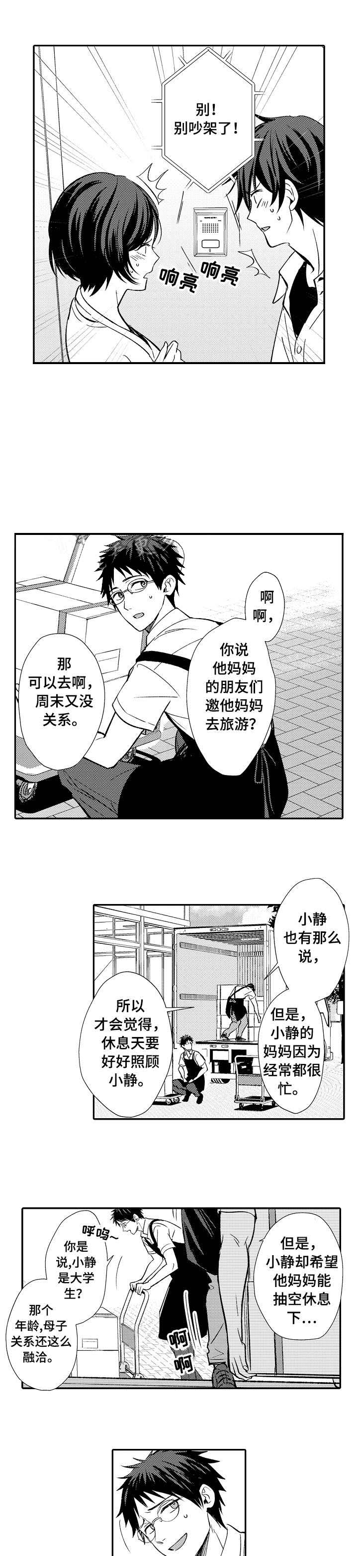 守护的烙印免费观看漫画,第12话1图