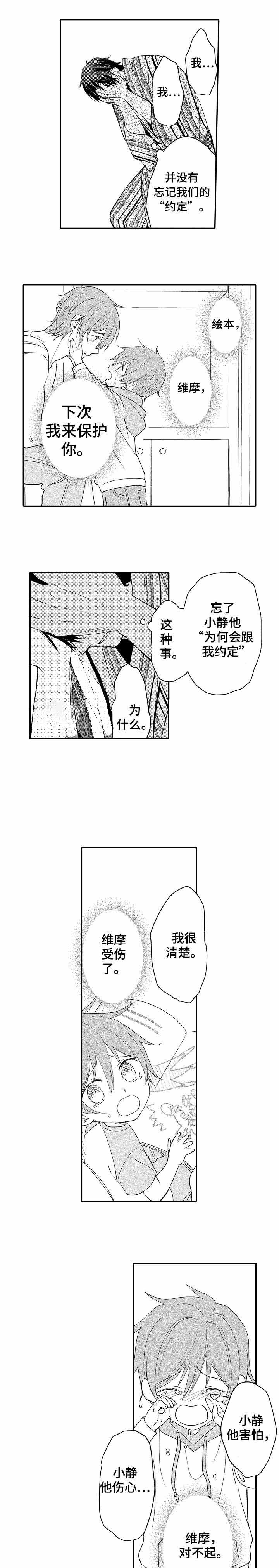 守护的作文漫画,第24话1图