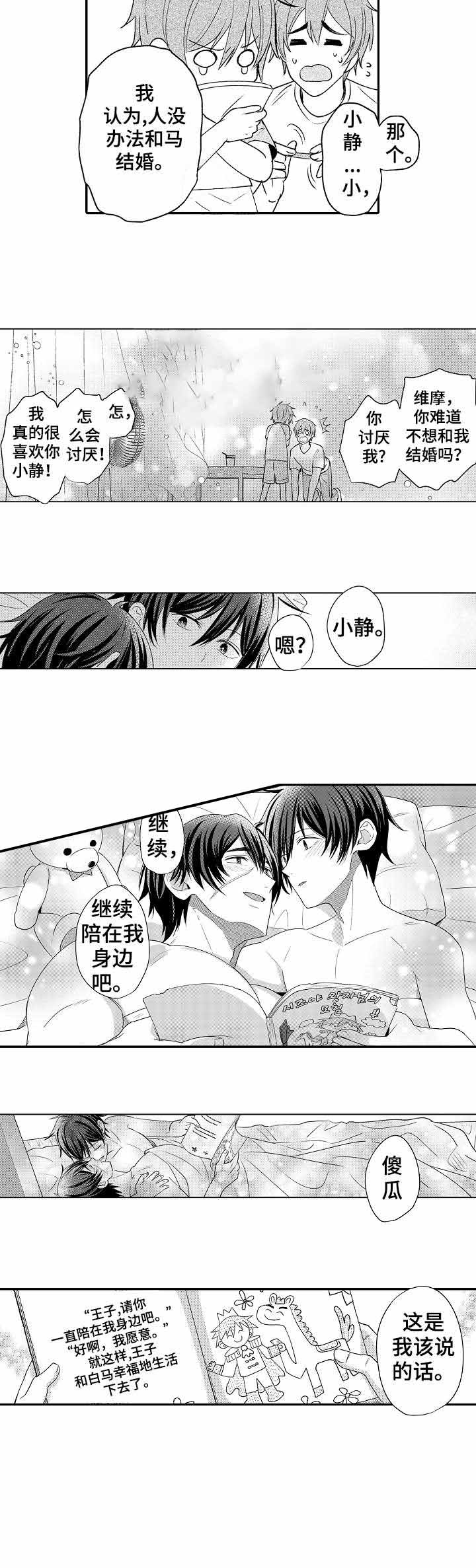 守护的烙印免费漫画,第30话2图