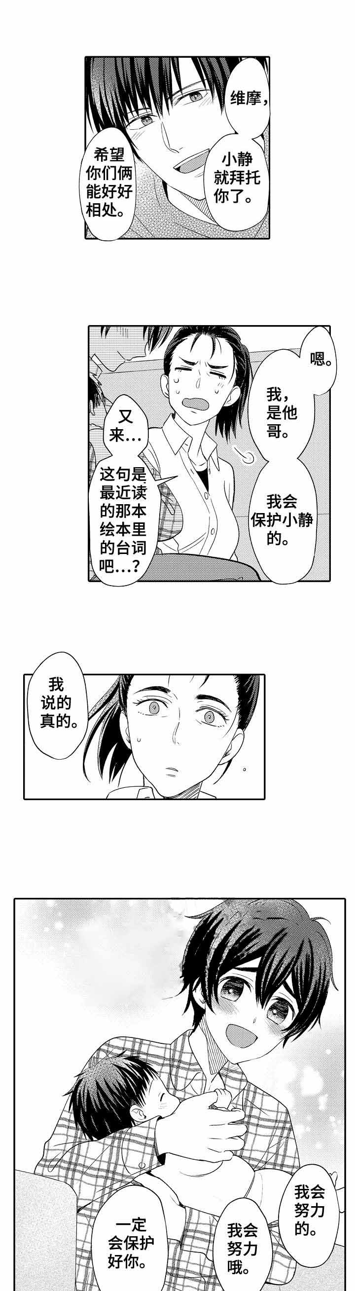 守护的烙印免费观看漫画,第27话1图