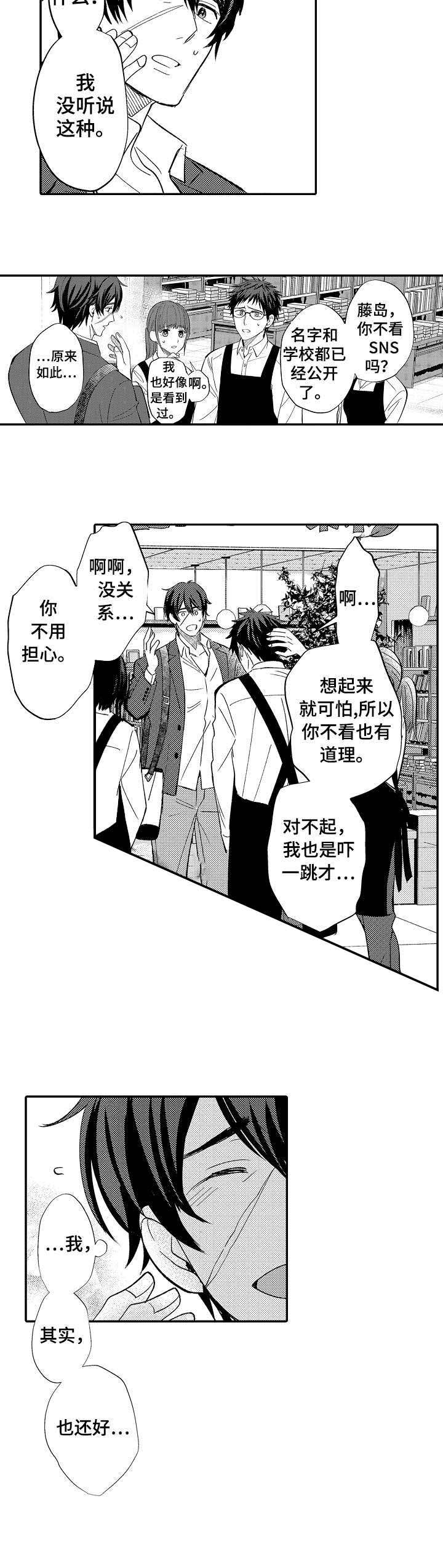 守护的英文漫画,第6话2图