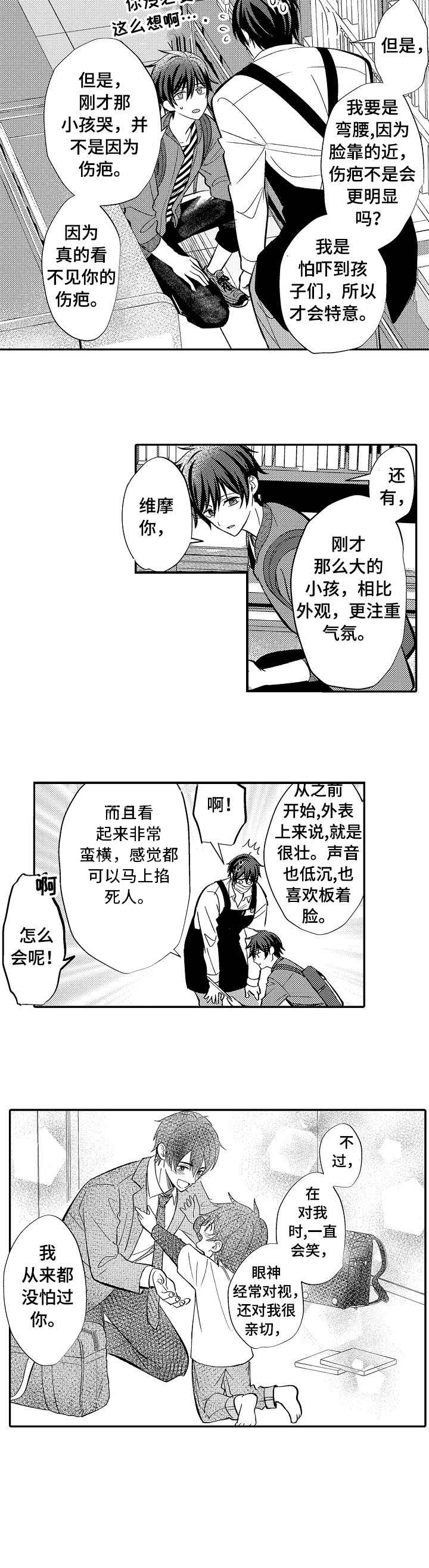 守护的烙印动漫漫画,第10话2图