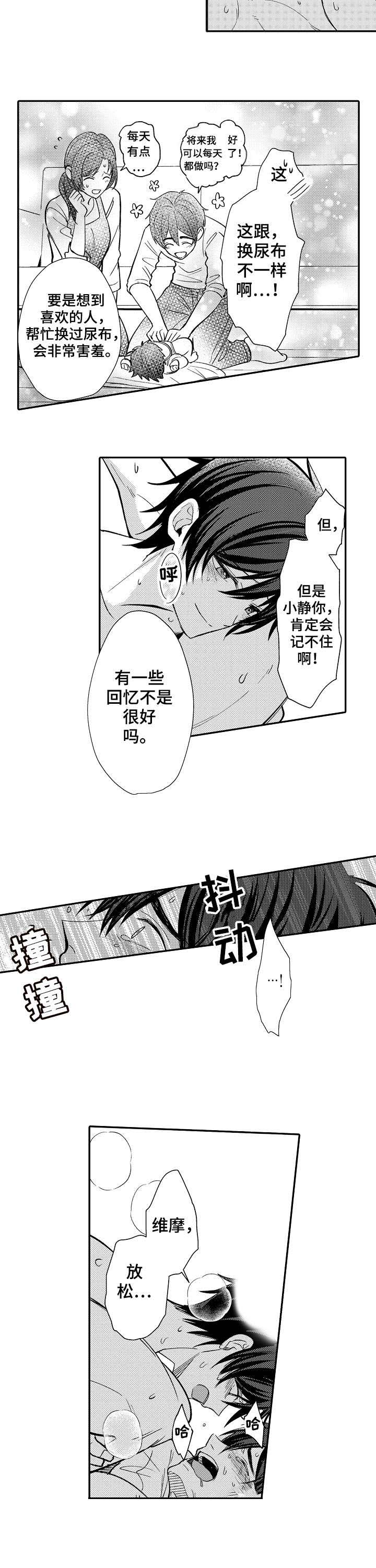 守护的烙印免费观看漫画,第14话2图