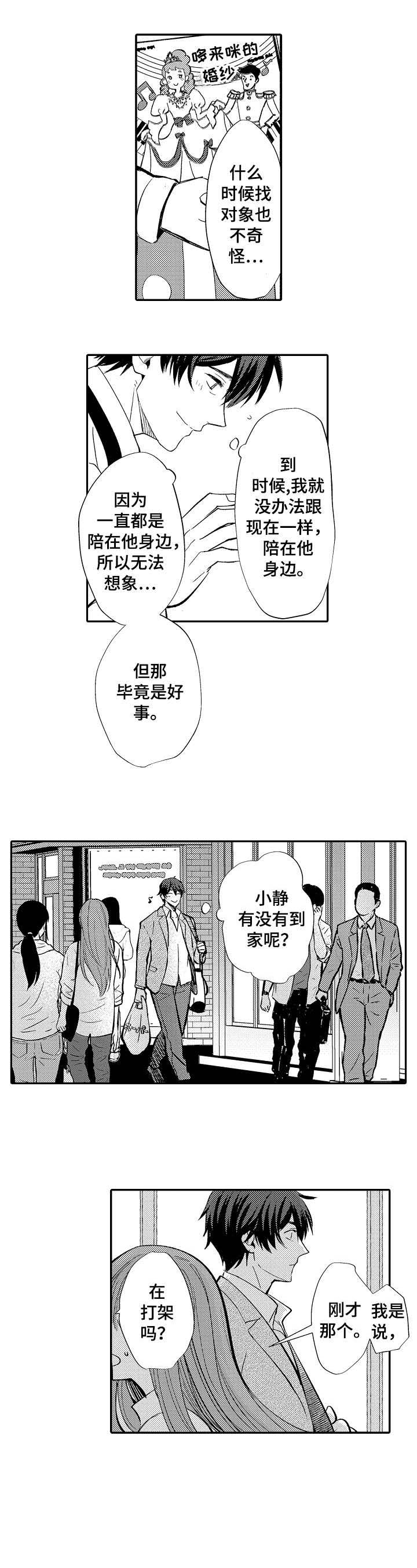 守护的烙印免费漫画,第2话1图