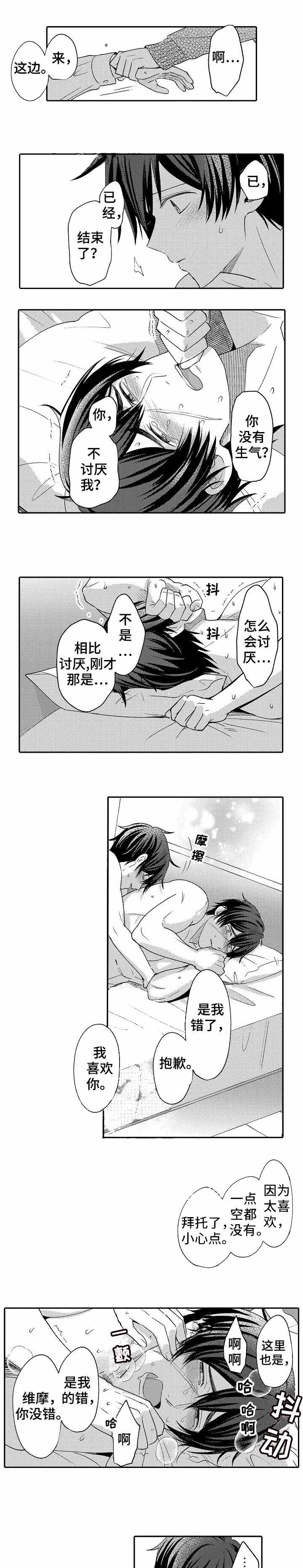 守护的英语漫画,第29话1图