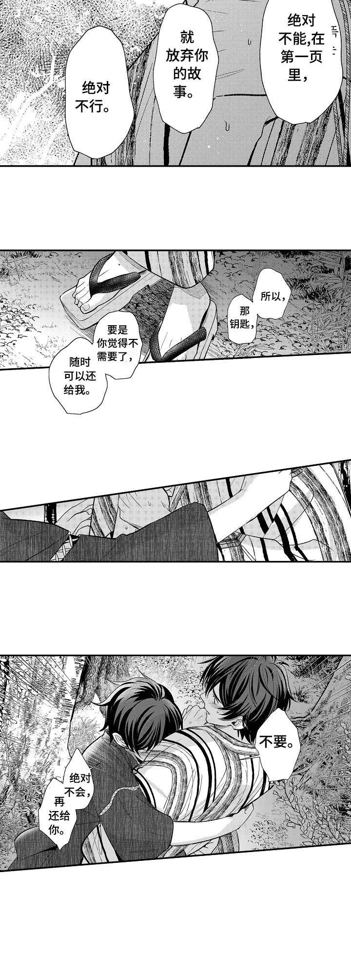 守护的烙印免费漫画,第16话2图