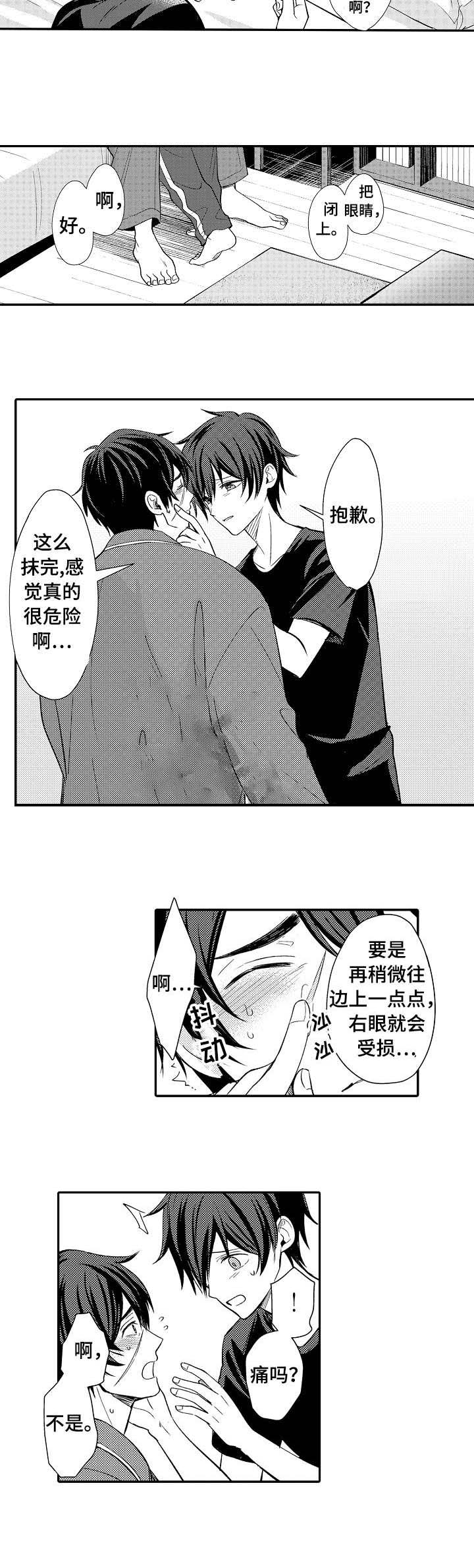 守护的烙印漫画,第14话2图