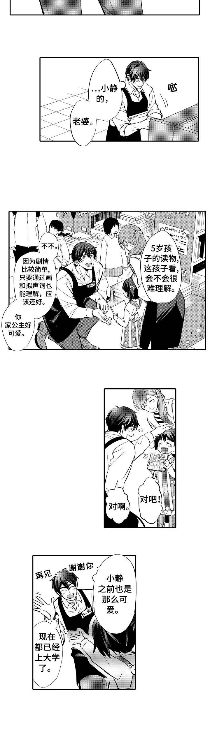 守护的烙印哪里可以看漫画,第2话2图